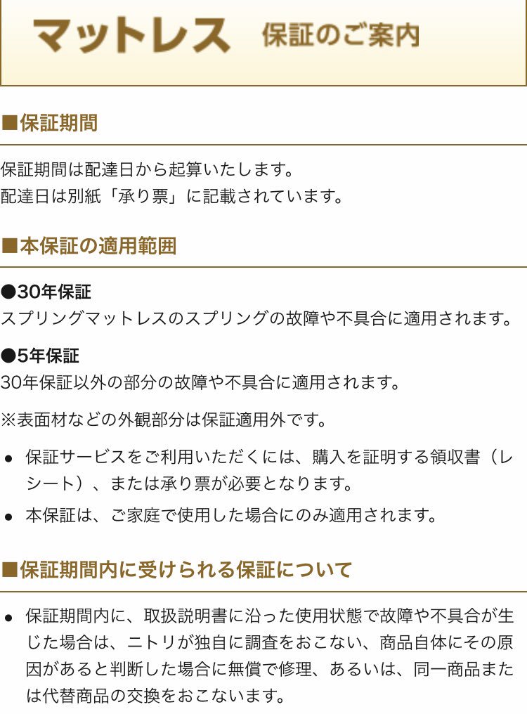 家電ならともかく家具に保証とかあること自体ちゃんと知らなかったから、今回知れてよかった。

あとレシートは残しておいた方が良いし、今回はたぶん電話番号で会員情報→履歴確認してくれたのかも。
30年保証って長いよ、お値段以上過ぎる。 