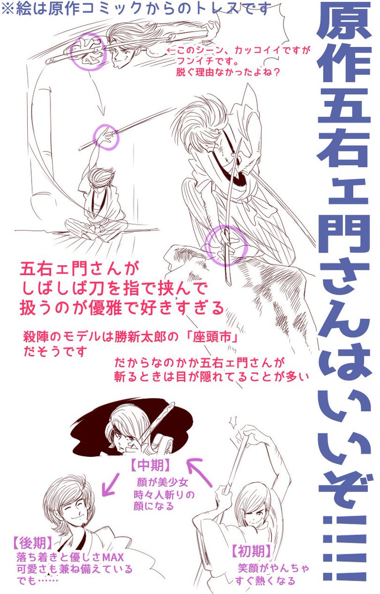 Twoucan 五の月だから石川五ェ門の魅力を語ろう の注目ツイート イラスト マンガ