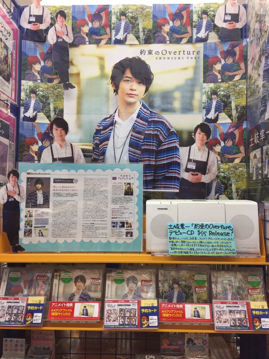 ট ইট র アニメイトイオンモール富士宮 Cd入荷情報 5 15発売 土岐隼一 Tokishun Music さんデビューシングル 約束 のoverture が本日入荷したフジ さ ら に イオンモール富士宮店あてにサインポスターも頂きました ありがとうございます 感動 ট ইট র アニメイトイオンモール富士宮 Cd入荷情報 5 15発売 土岐隼一 Tokishun Music さんデビューシングル 約束 のoverture が本日入荷したフジ さ ら に イオンモール富士宮店あてにサインポスターも頂きました ありがとうございます 感動