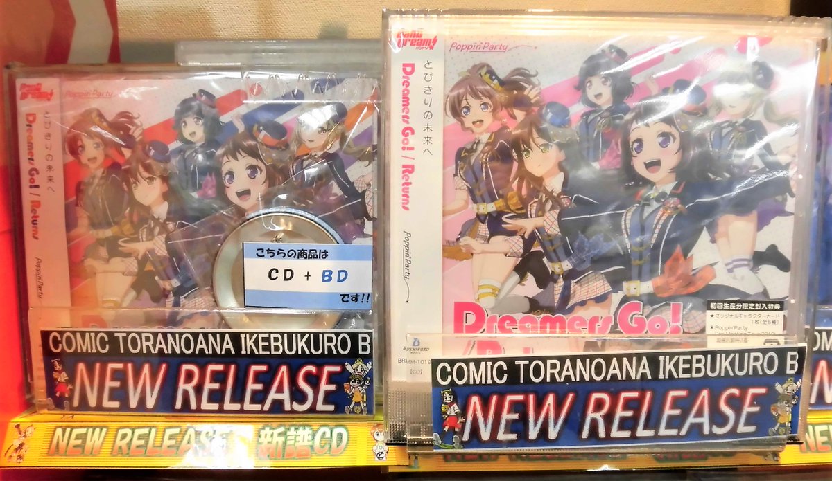 とらのあな池袋店 女性向商材情報 21 2 17 7f リニューアルop Pa Twitter 新譜情報 Cd Bang Dream 2nd Season 挿入歌 Dreamers Go Returns Blu Ray付生産限定盤 Poppin Party 発売中 とら特典 57mm缶バッジ 花園たえver L判ブロマイド 花園た
