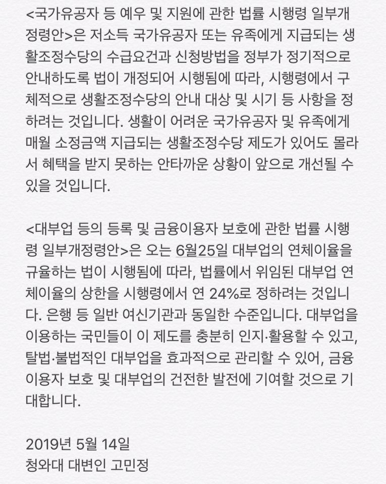 오늘 국무회의에서는 <접경지역 지원 특별법 일부개정법률안> 1건, <환경오염시설의 통합관리에 관한 법률 시행령 일부개정령안> 등 대통령령안 21건, <2019년도 일반회계 목적예비비 지출안> 등 일반안건 3건이 심의·의결되었습니다. 이와 관련해 고민정 대변인의 서면브리핑을 전해드립니다.