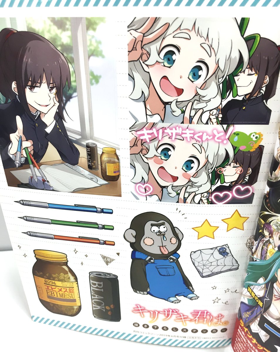 いづもり 漫画編集 V Twitter 5 15発売のジーン6月号付録 キリザキ君は ステッカー内容は あのプリクラ 2種 星シール シャープシェイプ ゴリバナ君 スポイダーマンハンカチ Blackコーヒー エビメス錠 コミックス表紙イラストの全12点 背景のシール帳風 いづもり 漫画編集 V Twitter 5 15発売のジーン6月号付録 キリザキ君は ステッカー内容は あのプリクラ 2種 星シール シャープシェイプ ゴリバナ君 スポイダーマンハンカチ Blackコーヒー エビメス錠 コミックス表紙イラストの全12点 背景のシール帳風