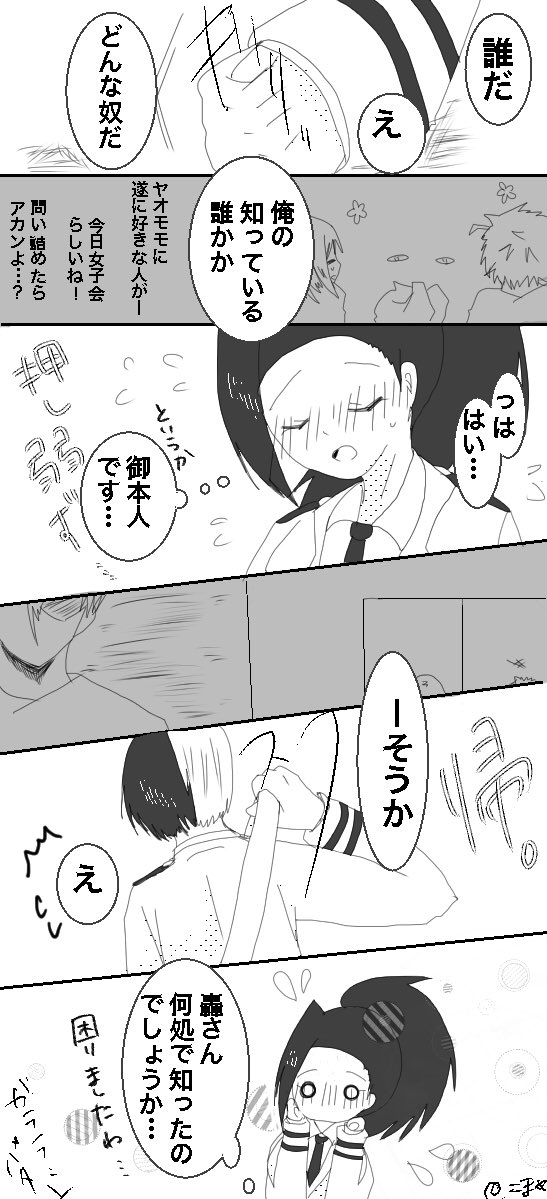 轟百
無自覚とどさん、自覚ありよろずさん
無自覚なら噂の真相を本人に聞きそうだなぁと
ここから拗れると美味しいけど続きはない…
でっくんかおじろくん辺りにイライラする原因を聞いて真顔にさせるといいよ…