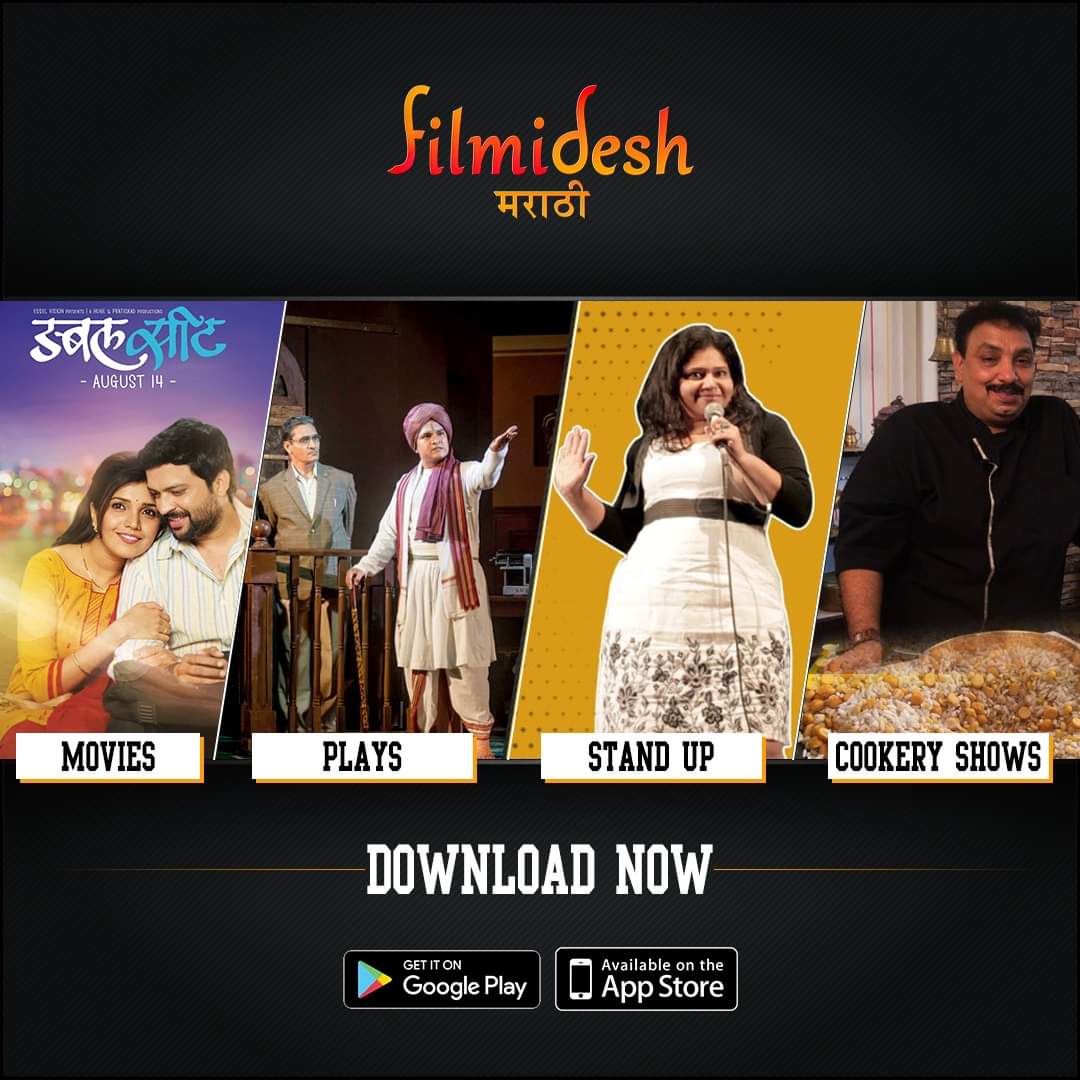 FilmiDesh's tweet photo. Movies, Plays, Stand Up or Cookery Shows, whatever you want we have it!

Enjoy the full range of Marathi entertainment with your very own #Filmidesh App.

Download the App now to watch!

IOS App: https://t.co/MpknvueqjG
Android App: https://t.co/YN3EZEYADM https://t.co/OCWeupAv23