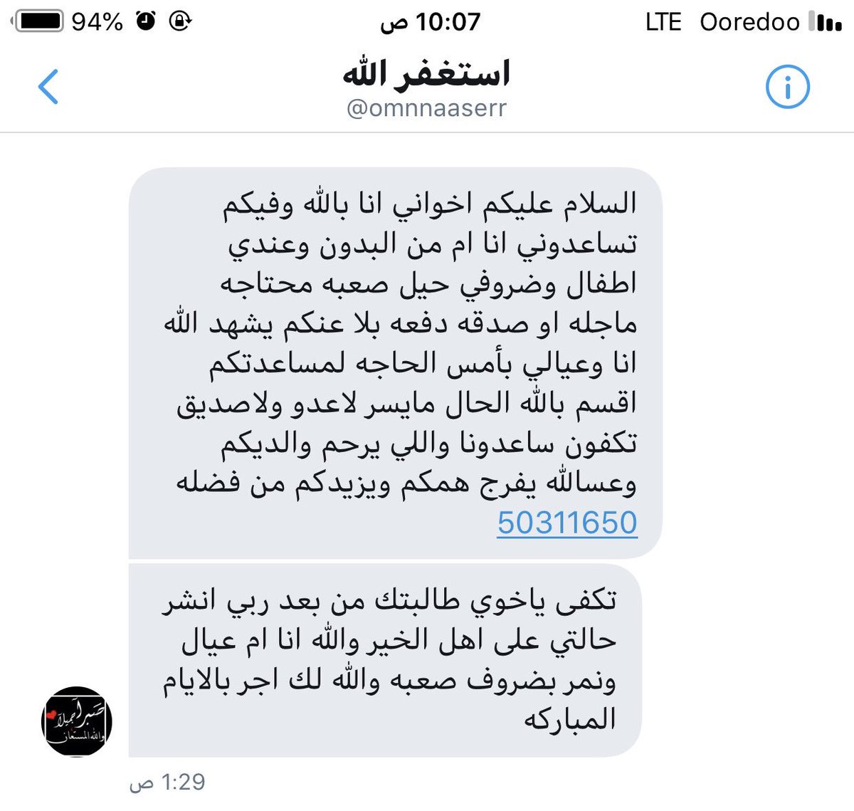 ياباغي الخير اقبل | اختكم ام ناصر من فئة #البدون ولديها اطفال ومحتاجه وقفتكم في الشهر الكريم .. لا تقصرون معاها
للتواصل : 50311650