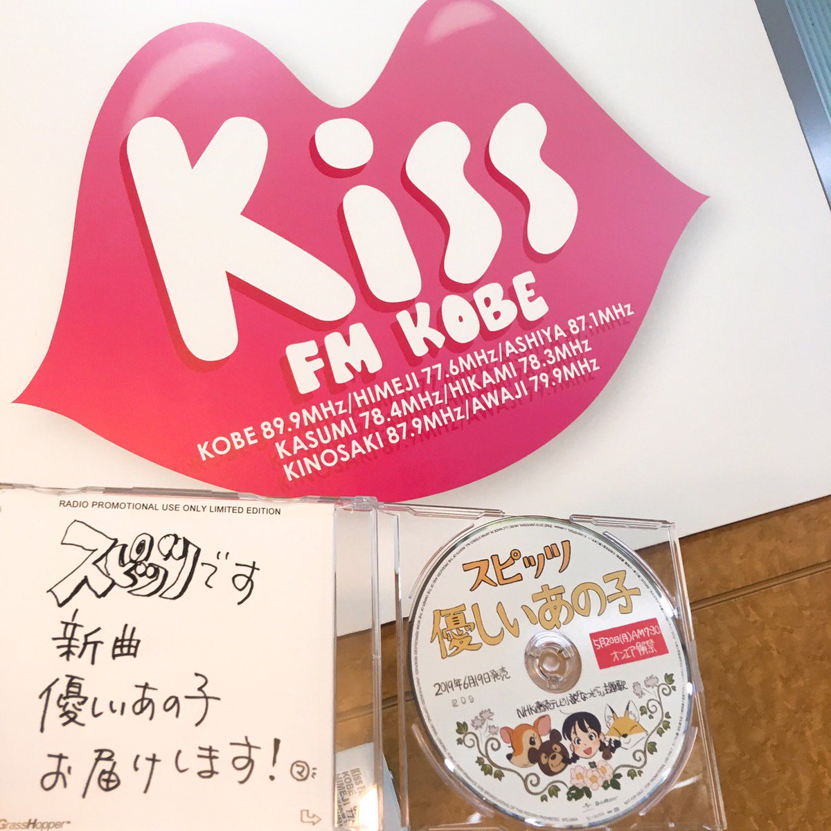 Kiss Fm Kobe Pa Twitter この後9 00 は Spitz 草野マサムネのロック大陸漫遊記 Spitz はnew Single 優しいあの子 を6月19日にリリース Kiss Fm Kobeでは来週5月日7 30 放送 4seasons で解禁ホヤホヤの新曲をオンエア予定 お楽しみに もうすぐ