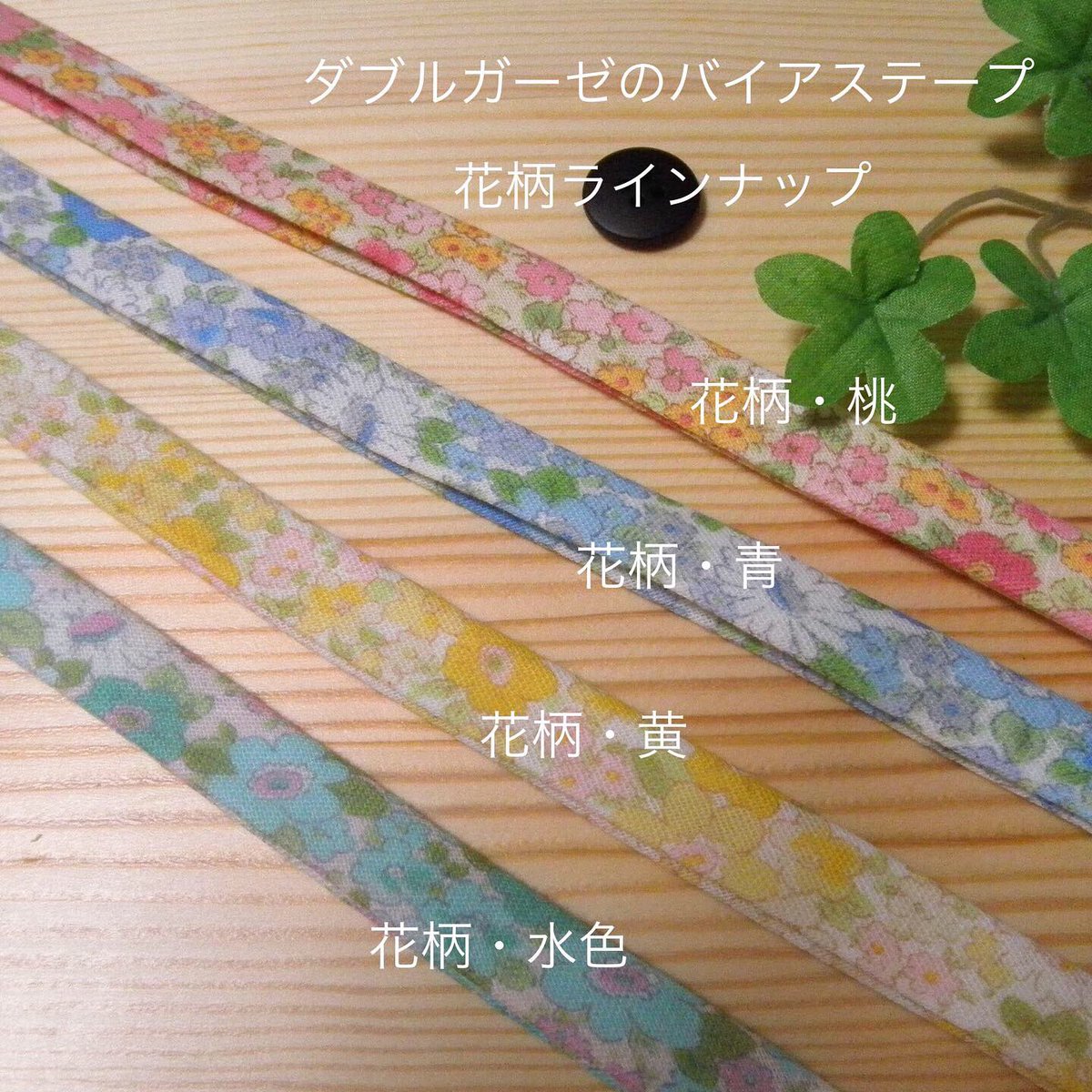 バイアステープ ダブルガーゼ 【無地・薄水色】切り売り 送料120円 www