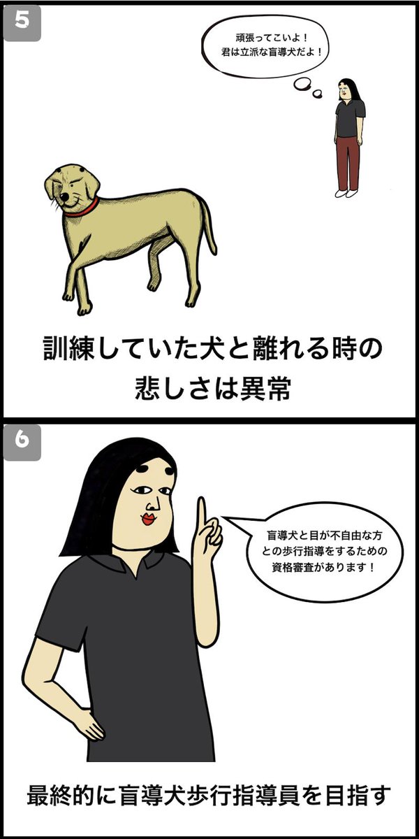 盲導犬訓練士あるある 