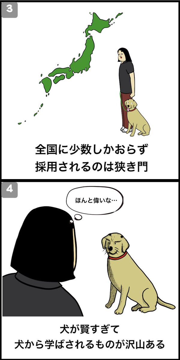 盲導犬訓練士あるある 