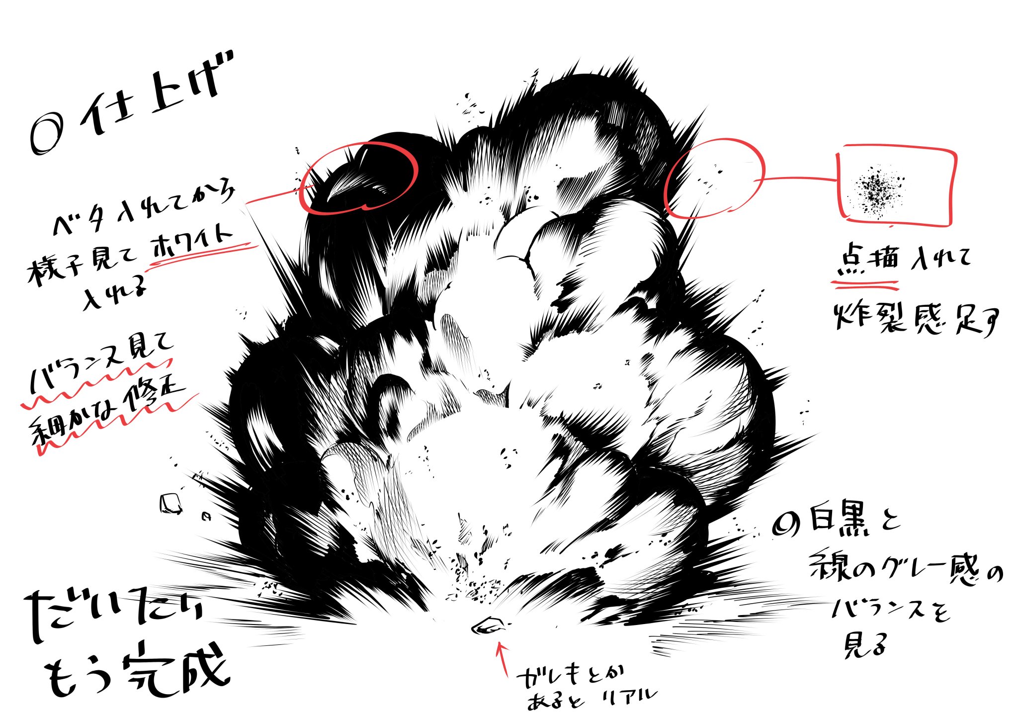がしたに 教えてもらった 素人でもそれっぽく描ける爆発エフェクト描き方まとめです ケリンの絵