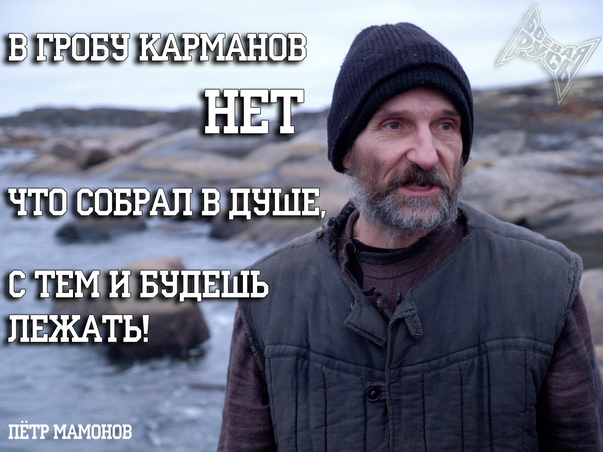 Петр Мамонов высказывания