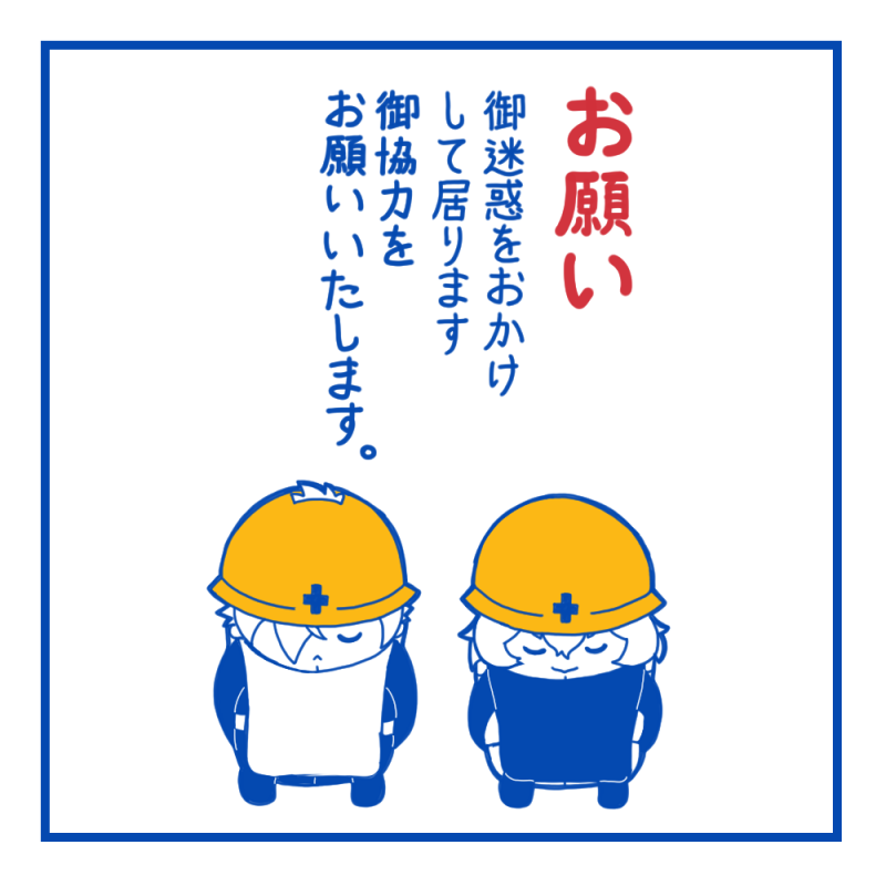なにかの工事中。 
