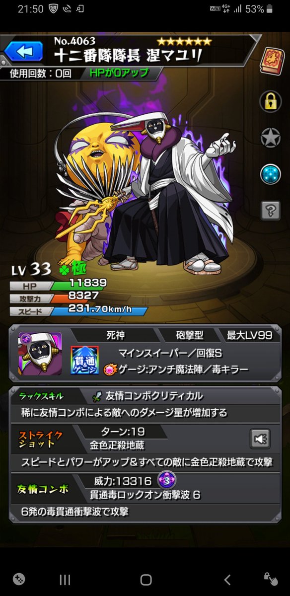 十二番隊隊長涅マユリ 十二番隊隊長涅マユリ