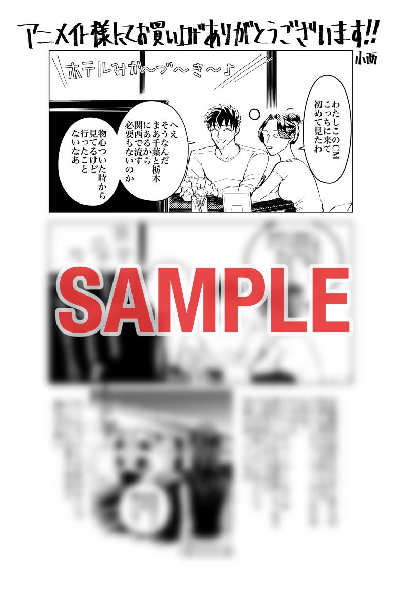 ５／２３日発売の「来世は他人がいい」３巻の書店購入特典こちらになります。
本当にどうでもいい東西あるあるネタです。 