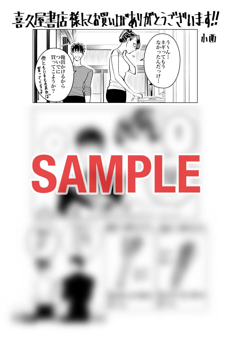 ５／２３日発売の「来世は他人がいい」３巻の書店購入特典こちらになります。
本当にどうでもいい東西あるあるネタです。 