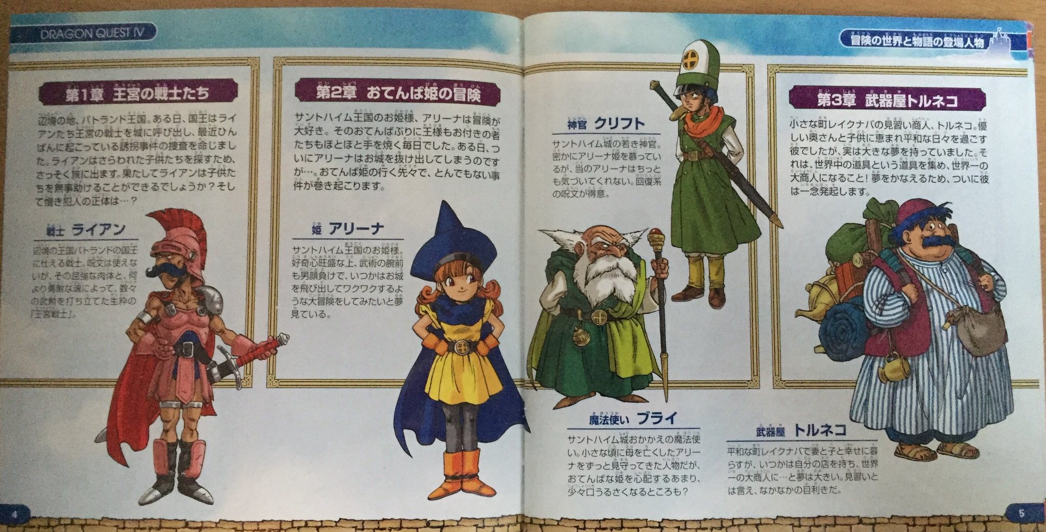 勇者なにぬね Dqファン 巻末広告 ドラゴンクエストはこの年 01年 で15周年を迎えた J スカイって皆さん覚えていますか ドラクエ取扱説明書 Dq4 T Co Jbw1bgmznp Twitter