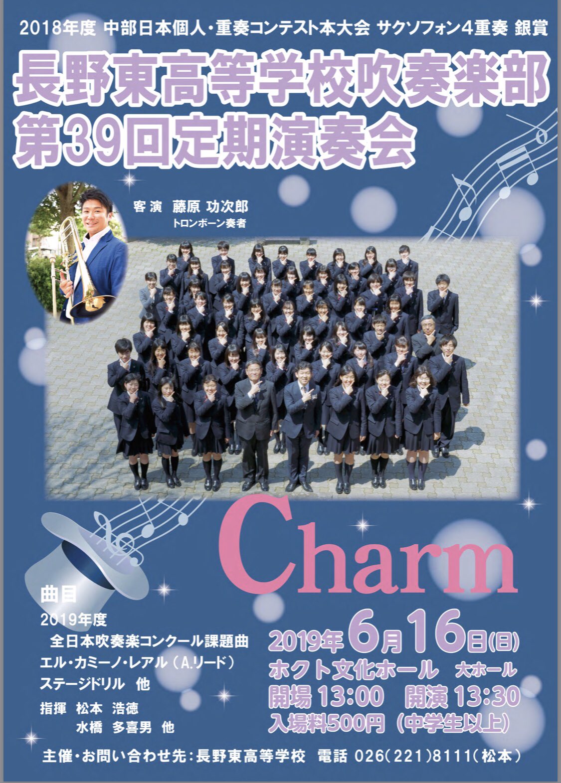 藤原功次郎 トロンボーン Twitterissa 6月16日 長野東高校吹奏楽部定期演奏会でご一緒です 曲目 リムスキーコルサコフのシェラザード トロンボーン協奏曲藤原功次郎 藤井登生 星野源アイデア トロンボーンフューチャー版 ディズニーメドレー 協奏曲版 半分