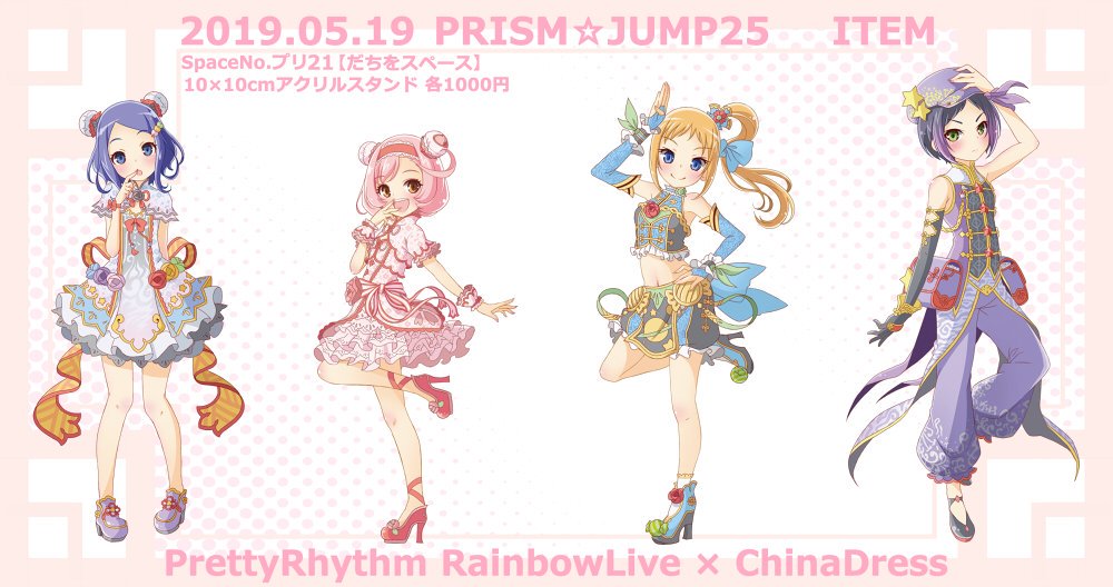 梓弓✩.*˚プリティーリズム マスコット プリティーオールフレンズ』マスコットぬいぐるみが登場！｜トピックス