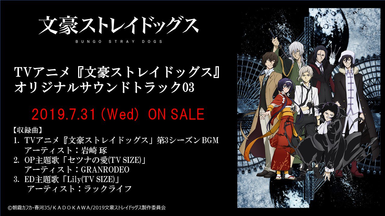 「文豪ストレイドッグス」オリジナルサウンドトラック01/岩崎琢 BUNGO STRAY DOGS Original Sound Track 01 - YouTube
