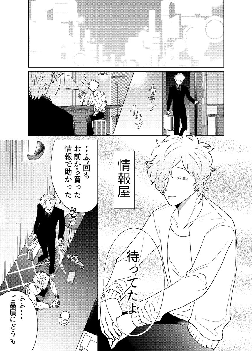 【創作漫画】殺し屋だって見守りたい⑪ 