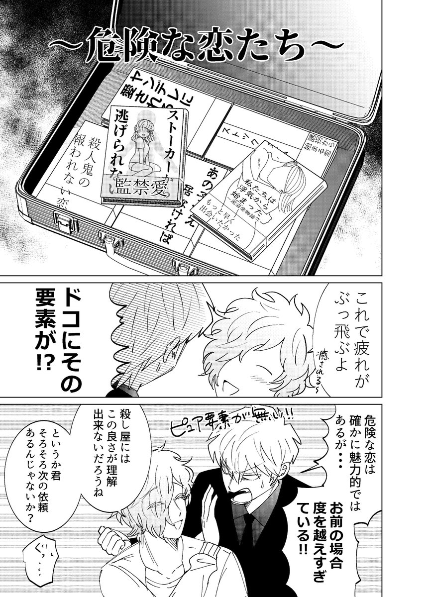 【創作漫画】殺し屋だって見守りたい⑪ 