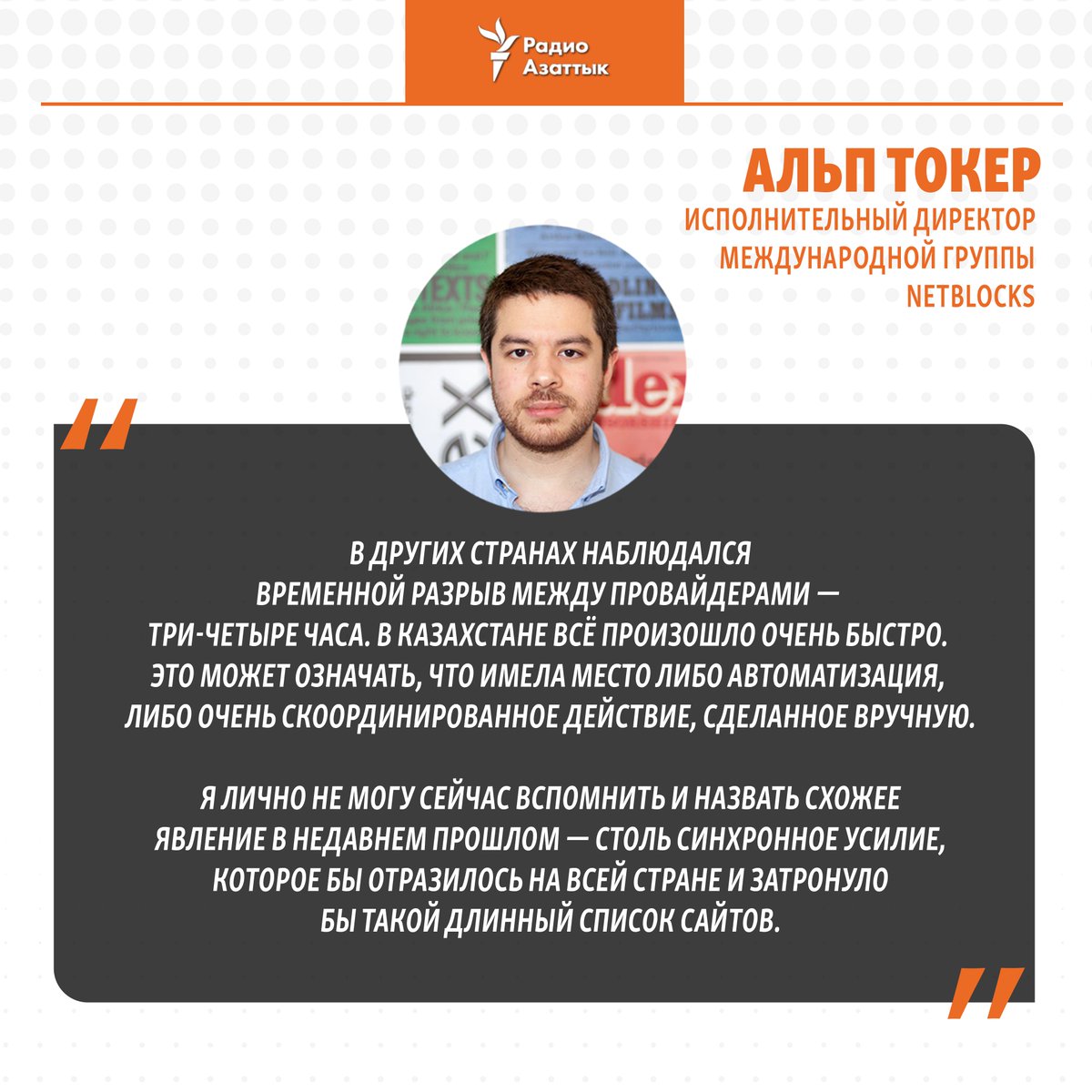 RadioAzattyq's tweet image. Группа #NetBlocks, занимающаяся мониторингом работы Всемирной сети на планете, опубликовала первый за свою историю отчет о ситуации с доступом к #Интернет&apos;у в #Казахстан&apos;е. 

Как блокировали интернет в Казахстане 9 мая? 
rus.azattyq.org/a/kazakhstan-w…