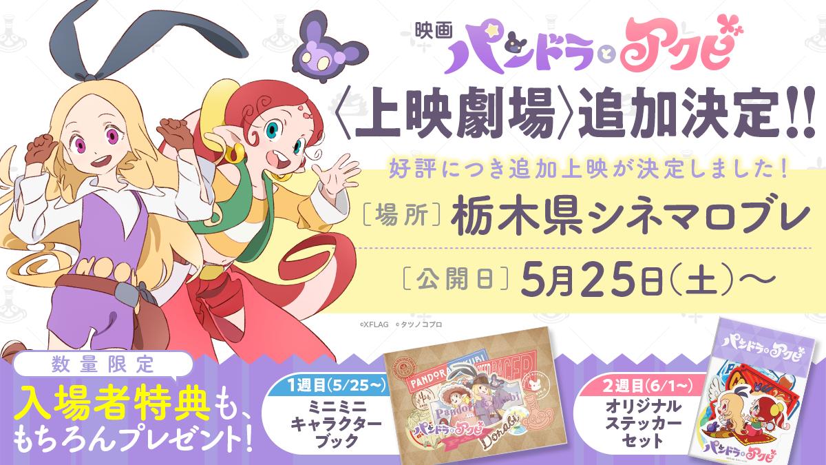 パンドラとアクビ Blu Ray Dvd発売中 配信スタート 公式 Anime Dorabi Twitter パンドラとアクビ Blu Ray Dvd発売中 配信スタート 公式 Anime Dorabi Twitter