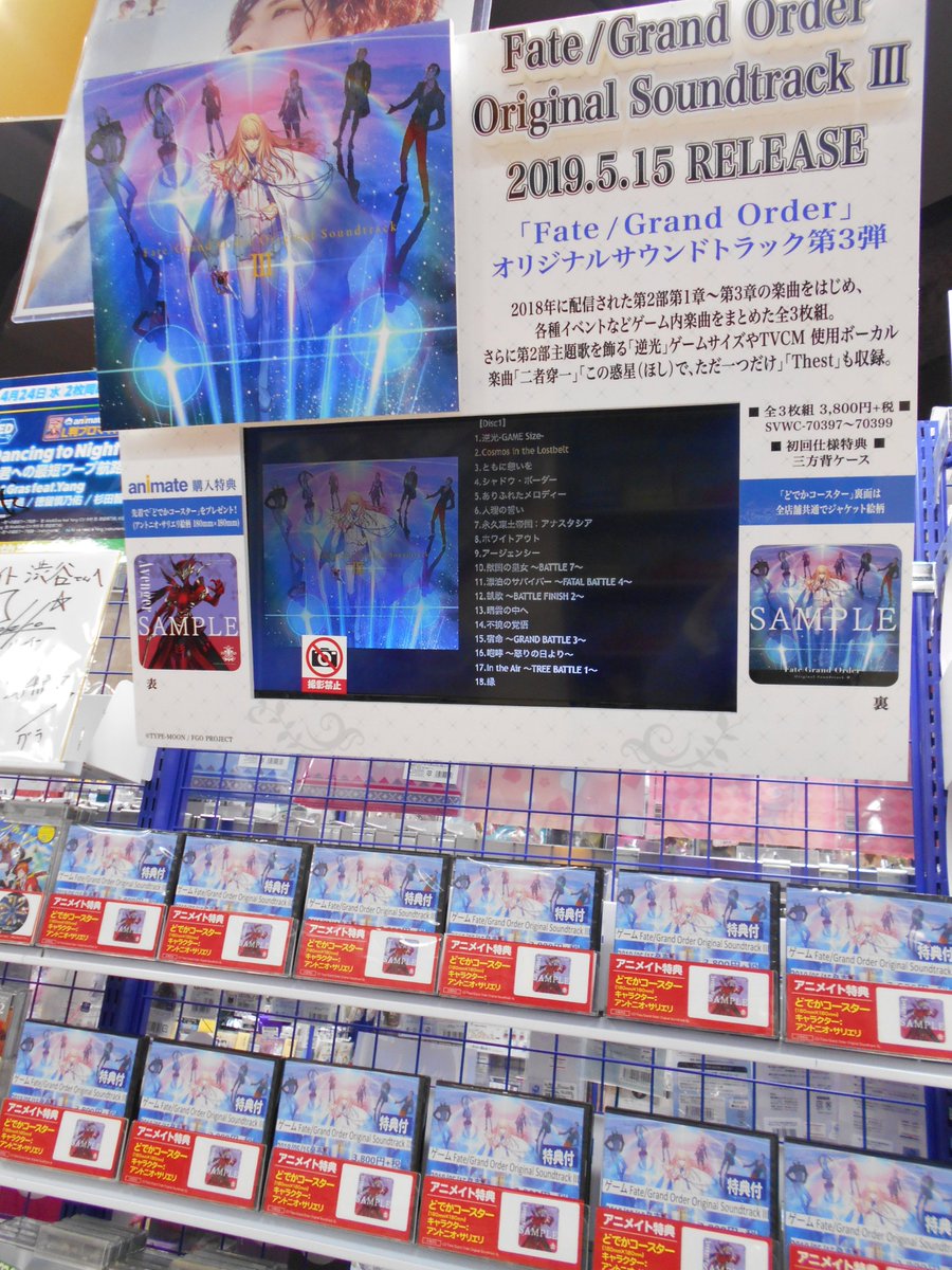 アニメイト渋谷 短縮営業中 アニシブ入荷 Fate Grand Order Original Soundtrack Iii 本日入荷しました アニメイト特典は どでかコースター アントニオ サリアリ シブ 18年に配信された第2部の楽曲をはじめ 各種イベントなどゲーム内