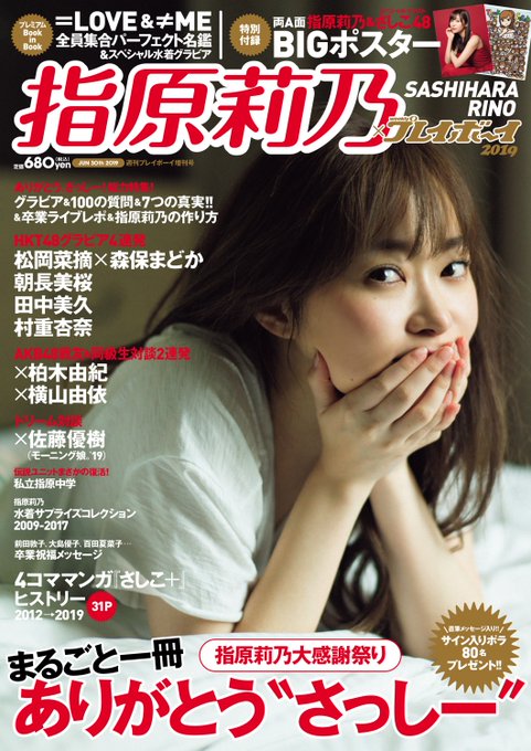 村重杏奈のtwitterアーカイブ 19年5月15日 Arkaibu Project48