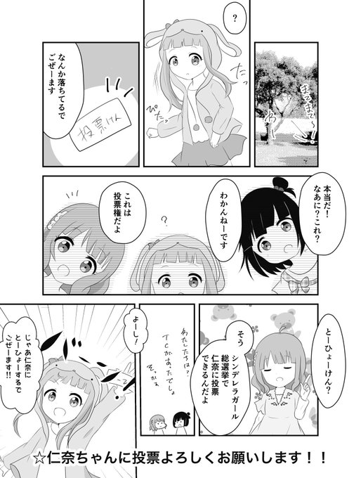 第8回シンデレラガール総選挙 を含むマンガ一覧 2ページ ツイコミ 仮