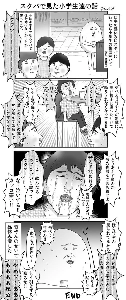 スタバでの小学生が面白すぎるwww背伸びしすぎるのはよくないねwww