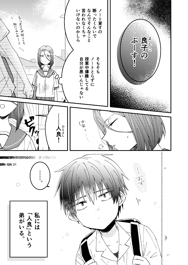 姉弟だから 特別に可愛く見えるのです 魚森タラ 単行本1巻発売中の漫画