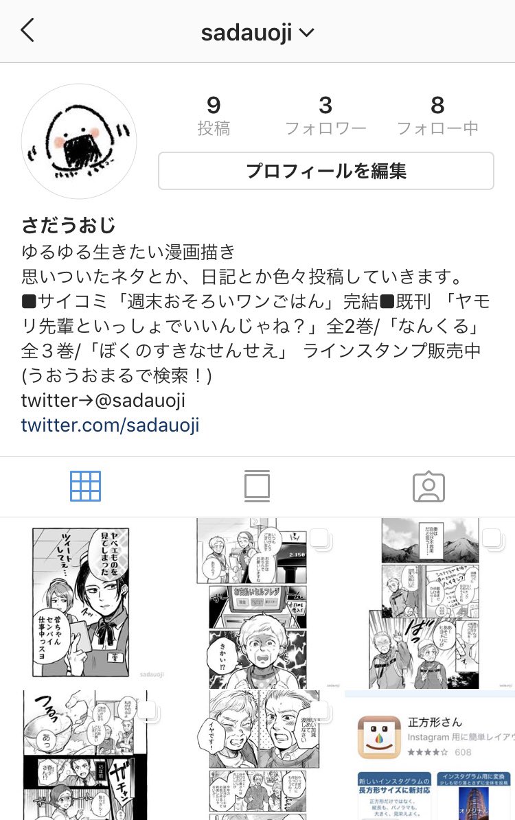 そういえばInstagram始めました！(*´﹀`*)?アカウント名はツイッターと同じで「さだうおじ」で検索すれば出てきます?
あちらでも更新していきますので、アカウントお持ちの方はフォローしてやってください〜? 