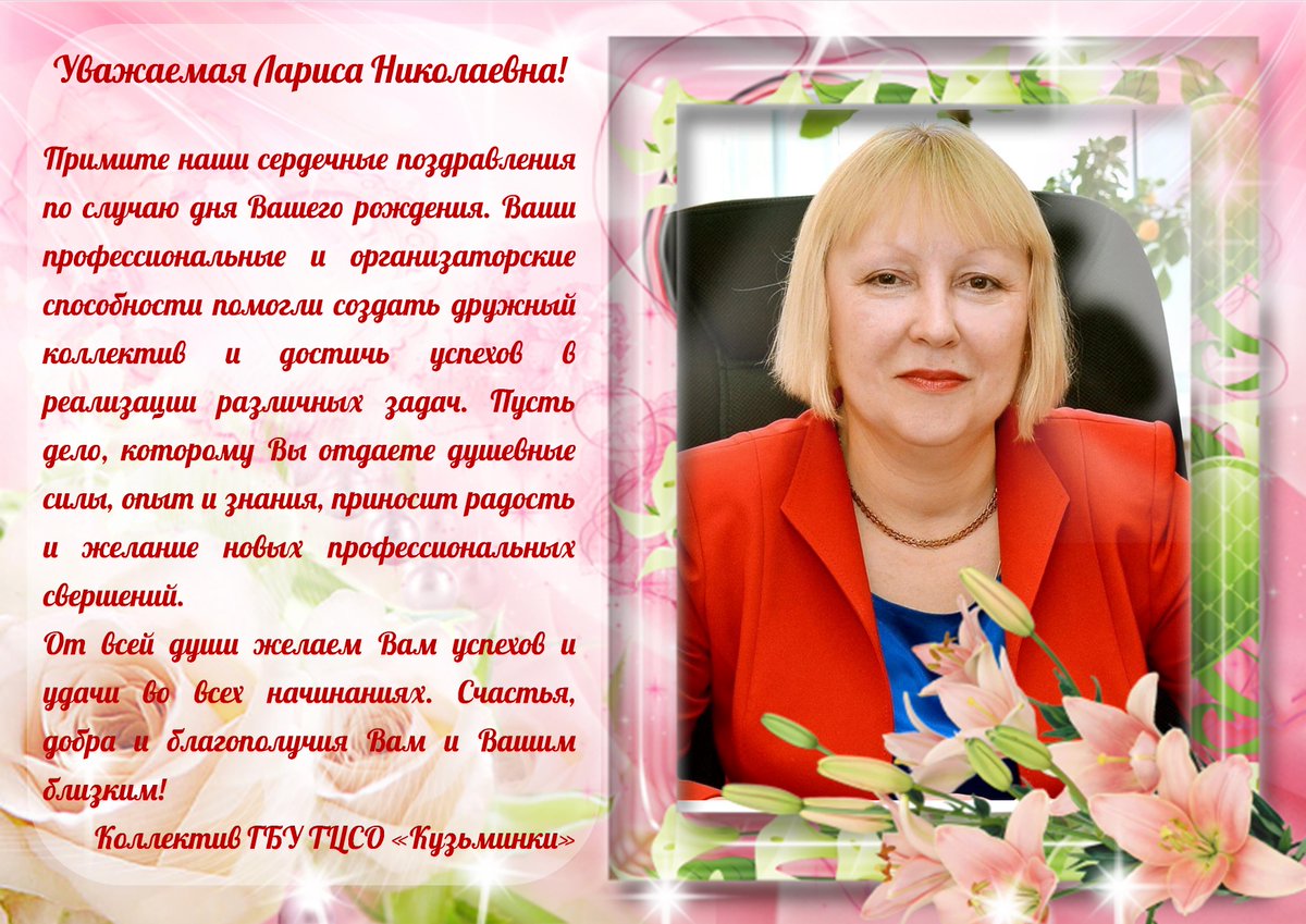 Поздравление ко дню рождения заведующей детского сада