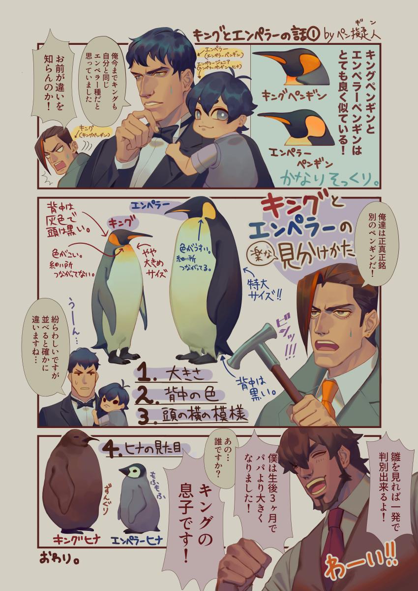 ペンギン擬人化創作まとめ 漫画 Twitter