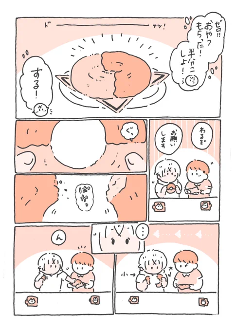 はんぶんこ / 景零 