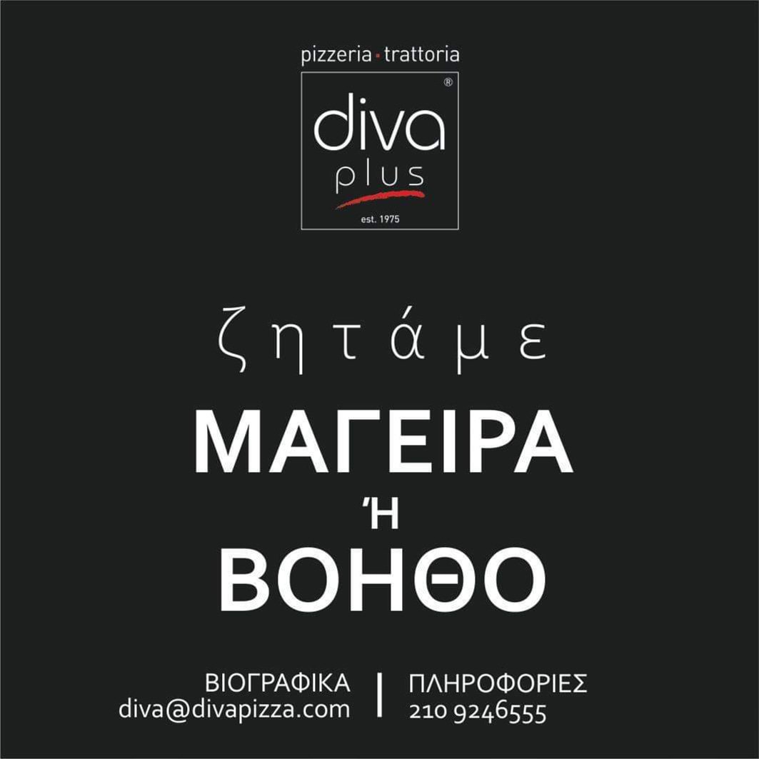 divaplusgr's tweet image. #εργασια #δουλεια #αγγελιες