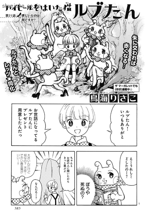 \クッキー5月号/【ハイヒールをはいた猫 ルブたん/鳥海りさこ】どろぼう猫・ルブたんと良い子なぼうやのトリッキーギャグ!今回は、ぼうやがルブたんにプレゼントを用意したみたいだけど～?ぼうやにいらないとも言えないルブたん、案外いいとこありますね。
https://t.co/YJnnmRylCD 