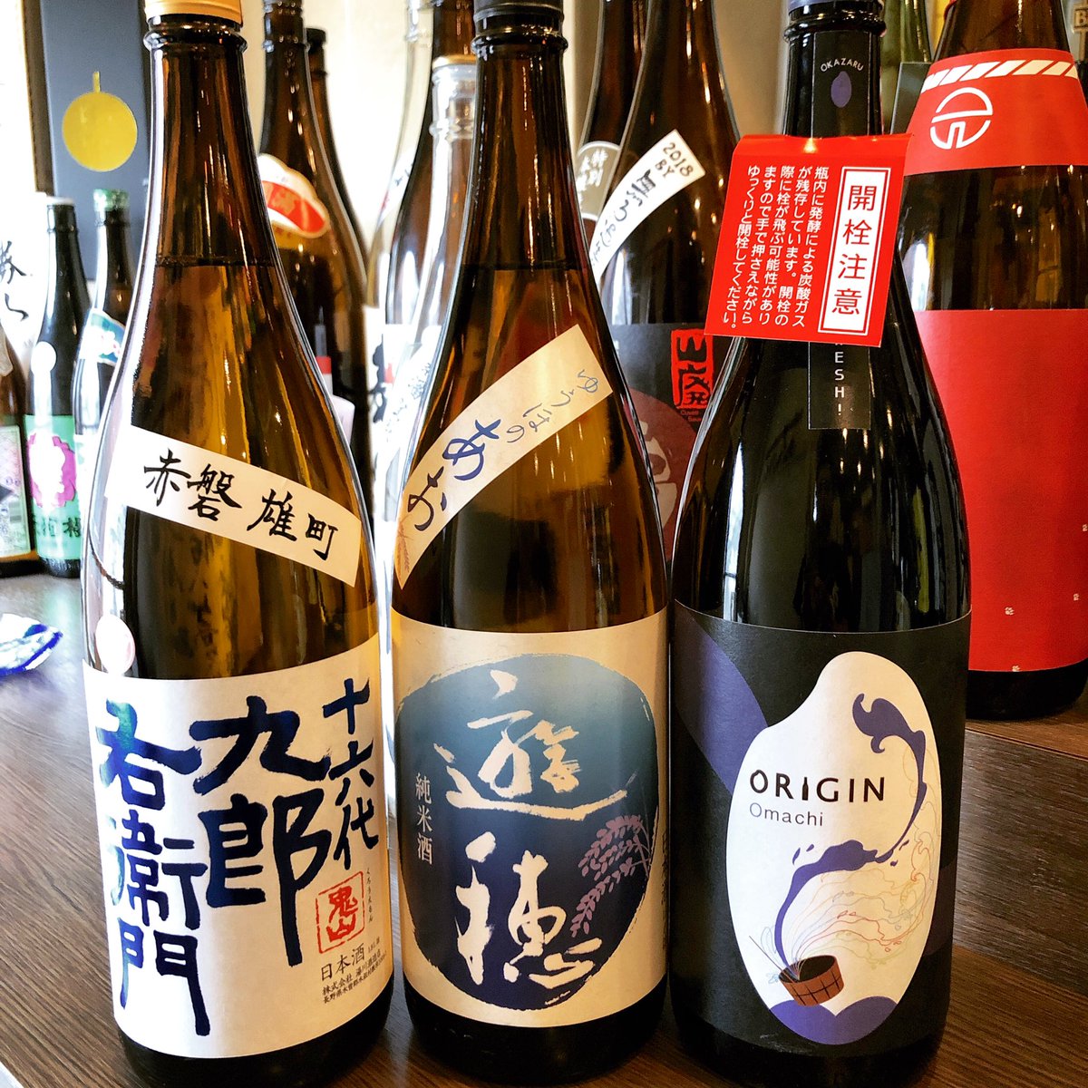 yumegakaz's tweet photo. 入荷情報
長野
#十六代九郎右衛門
#山廃特別純米
#火入れ
#赤磐雄町
#2017by 仕込60号
石川
#遊穂
#ゆうほのあお
#純米
#氷温貯蔵
#扁平精米
#兵庫黒田庄産 #山田錦
#熊本酵母 KA-1
BGMは #DionneBromfield
#焼酎 #日本酒 90種
#酒と音楽とおばんざい #おと
#東三国 駅4番出口すぐ
#新大阪 駅〜900m https://t.co/lnapMmwmpx