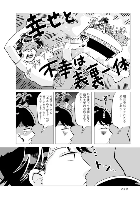 「恋人の過去が気になってどーにかなりそうな男の話」⑤ 