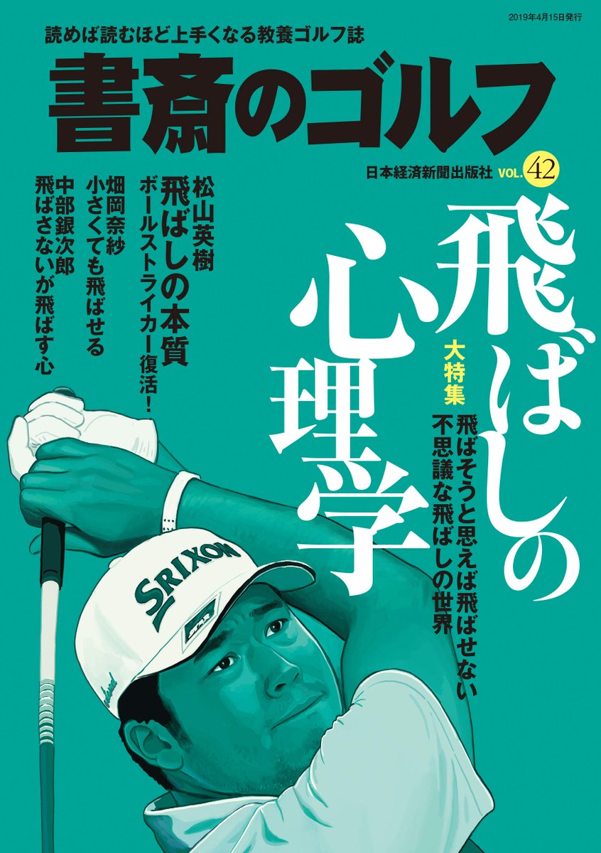 書斎のゴルフという雑誌の表紙を気づいたら10年も担当してた。1年に4冊発売の季刊だけど長いことゴルファー描いてますね。 