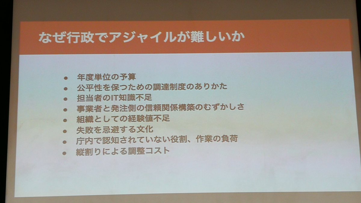 ShuzoFujisaki's tweet image. なぜ行政でアジャイルが難しいか
#govtechjp