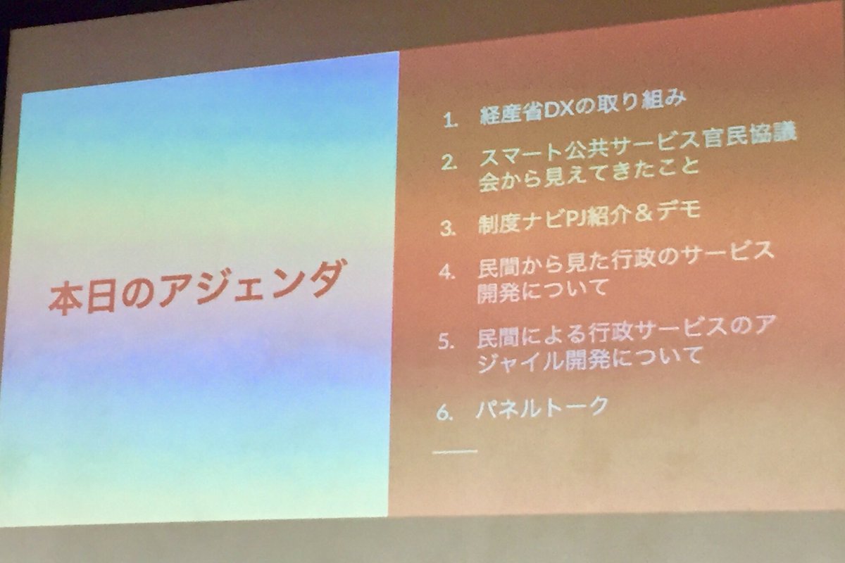 yoshi0426's tweet image. 今日のお題目。
なお最初から押してる定期（熱い
#GTJP #GovTechJP