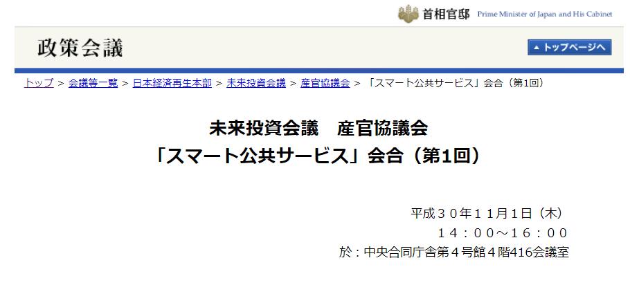 kohei_ota's tweet image. #GovTechJP
未来投資会議の「スマート公共サービス」で、freeeやマネーフォワードが話題提供しているのね。freeeの資料わかりやすいなあ。
kantei.go.jp/jp/singi/keiza…