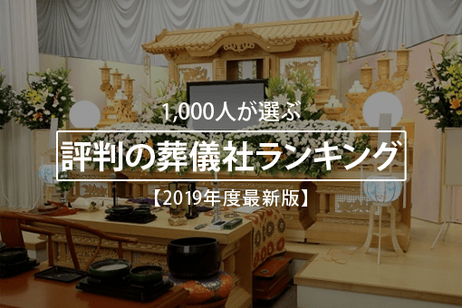 葬儀会社
