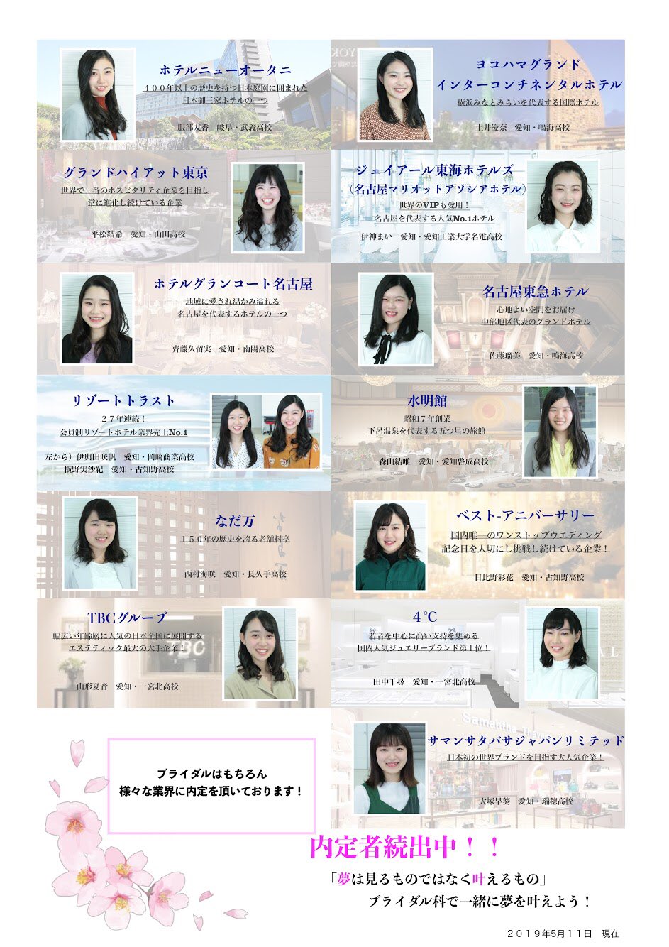 名古屋外語 ホテル ブライダル専門学校 ブライダル科内定速報 今年も地域最速 ダントツ早く続々内定中 自慢の内定先に是非注目してください 今年も夏には全員内定を目標に みんな一緒に 全力で駆け抜けます それ