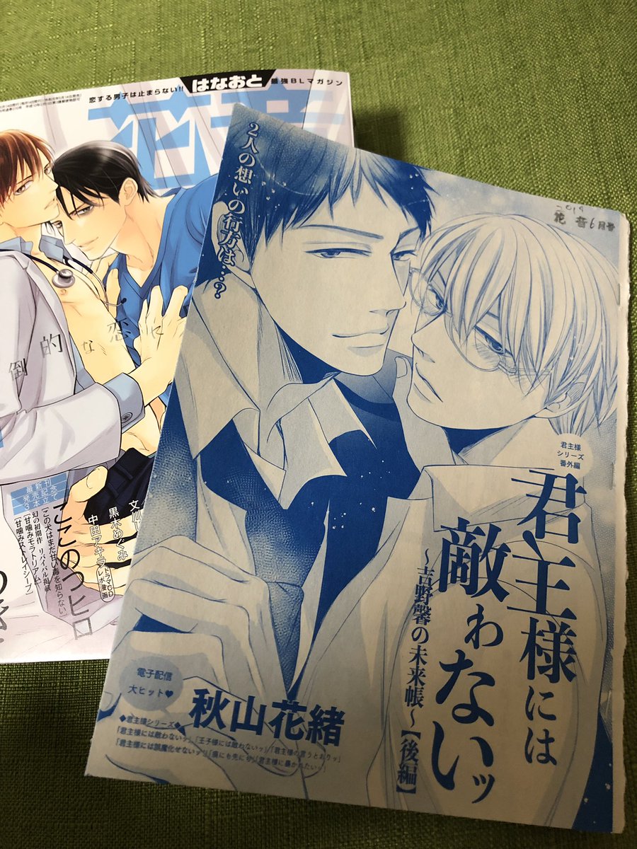 秋山花緒@2/5『密事は後宮の中で』コミックス発売! on X: