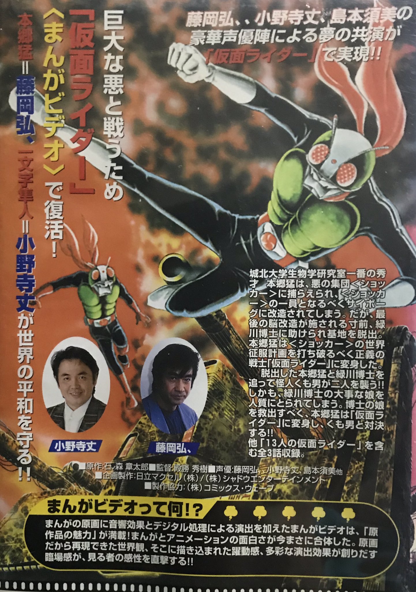 カノヒロ まんがビデオ 仮面ライダー は僕もずっと探していて去年ようやく手に入れることができました コピーガード付きでダビングはできませんが 巻末には短いですが 藤岡さんのインタビューとアフレコ風景も収録されていてとても貴重な映像が収録 カノヒロ まんがビデオ 仮面ライダー は僕もずっと探していて去年ようやく手に入れることができました コピーガード付きでダビングはできませんが 巻末には短いですが 藤岡さんのインタビューとアフレコ風景も収録されていてとても貴重な映像が収録