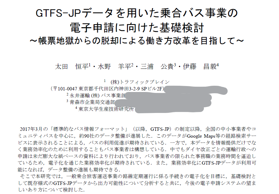 kohei_ota's tweet image. ぼくが今年度どうにかしたいのは、バス申請の帳票地獄からの脱却です。バス会社も運輸局も辛い。。 #GovTechJP