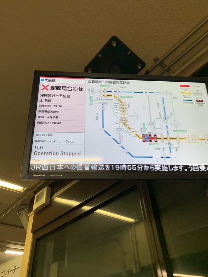 近鉄大阪線の二上駅の人身事故の掲示板の画像